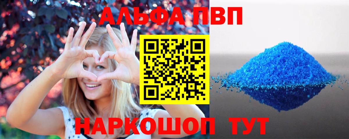 Котовск  A PVP Соль  A-PVP кристаллы  Вход с VPN  Альфа ПВП СК КРИС 