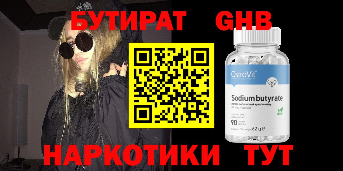 Бутират бутик  Вход с VPN  Котовск 