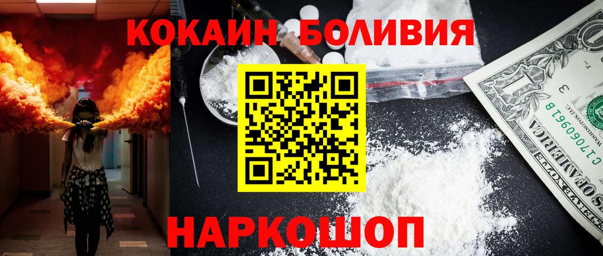 Кокаин FishScale  Кокаин Боливия  Вход с VPN  Котовск 