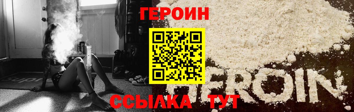 ГЕРОИН герыч Котовск