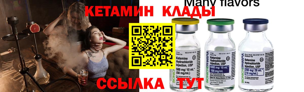Котовск  Кетамин VHQ  Вход с VPN 