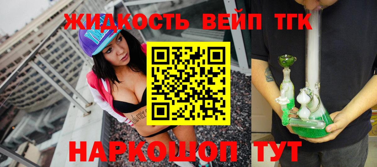 ТГК THC oil Котовск