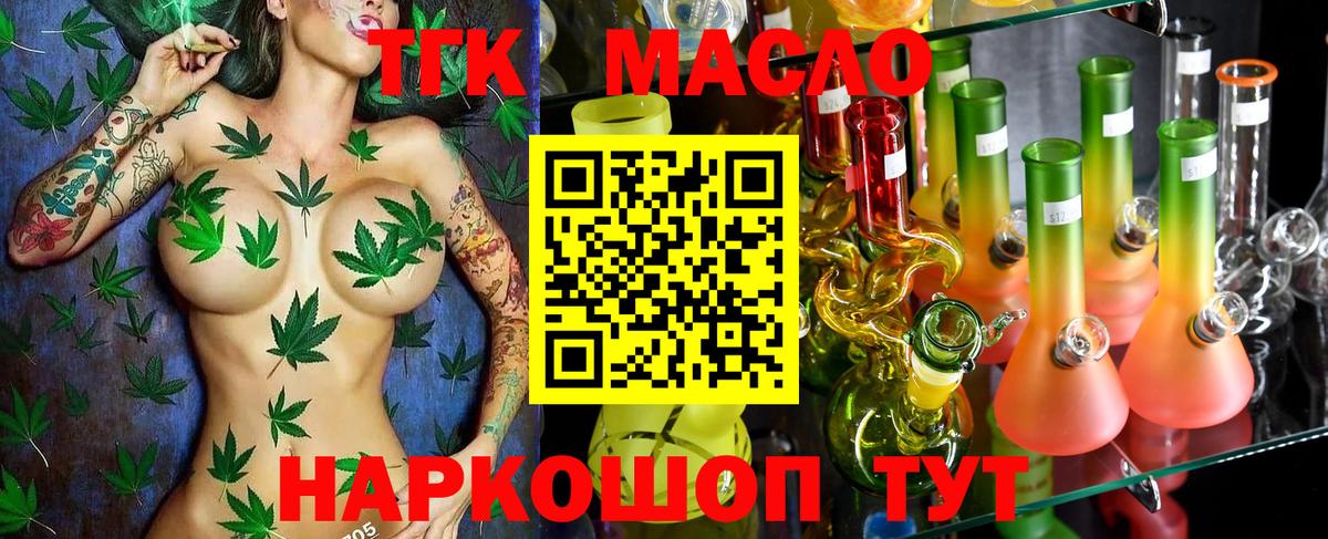 Дистиллят ТГК THC oil  Вход с VPN  Котовск  ТГК гашишное масло 